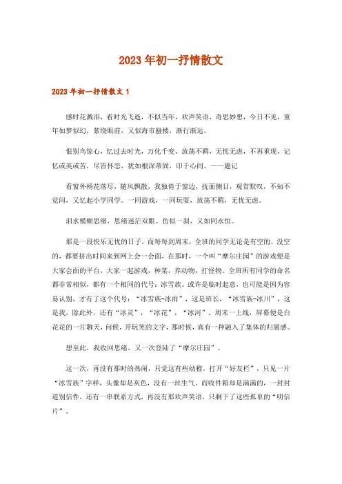 2023年文学_初一抒情散文