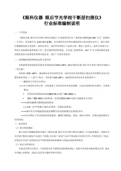 眼科仪器眼后节光学相干断层扫描仪