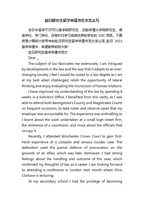 赴日研究生留学申请书范文怎么写