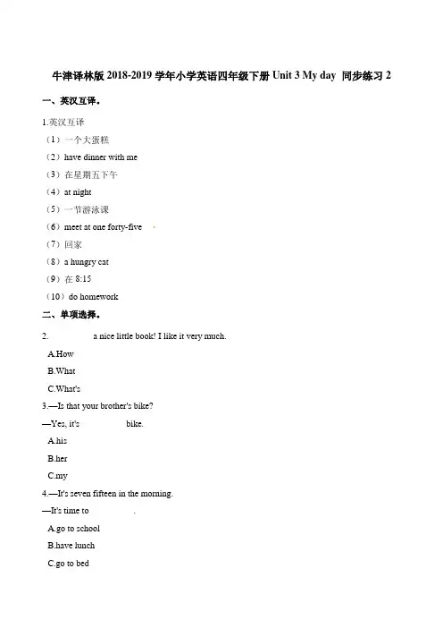 四年级下册英语一课一练-Unit 3 My day 同步练习2 译林版(三起)(含解析)