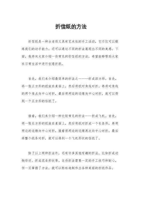 折信纸的方法