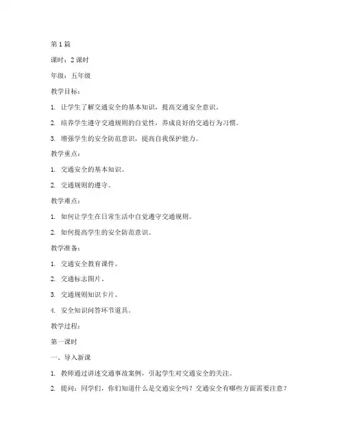 交通安全教育课教案(3篇)