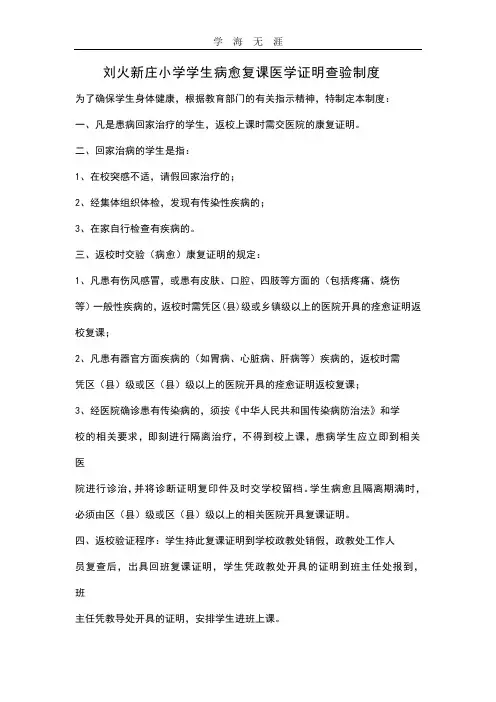 2020年病愈复课证明制度.doc