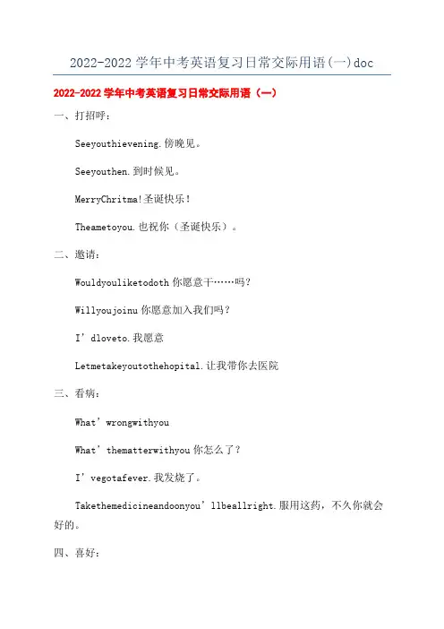 2022-2022学年中考英语复习日常交际用语(一)doc