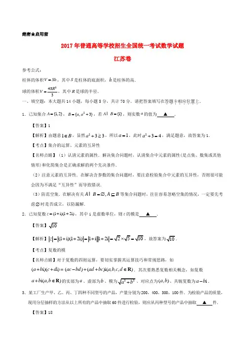 2017年普通高等学校招生全国统一考试数学试题(江苏卷,含解析)