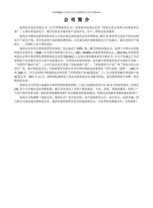海湾报警设备应用设计说明书