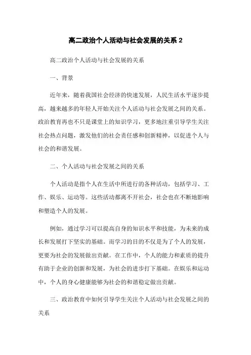高二政治个人活动与社会发展的关系2
