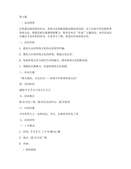 传承主题活动策划书范文(3篇)