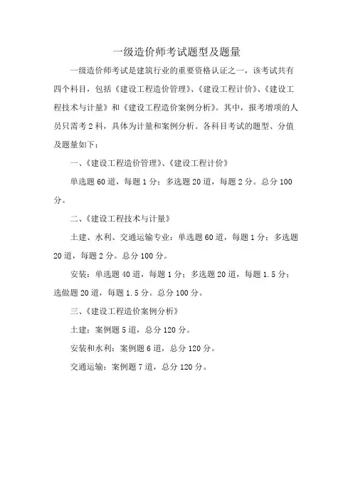 一级造价师考试题型及题量