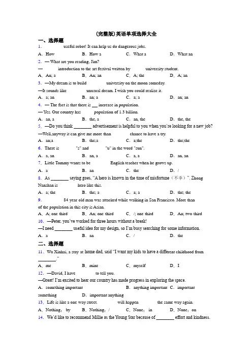 (完整版)英语单项选择大全