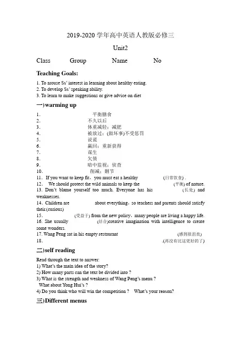 2019-2020年高中英语人教版必修三Unit2 单元导学案(无答案)