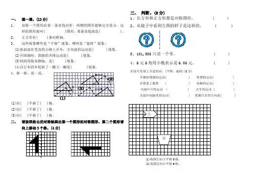北师大版三年级下册对称、平移和旋转测试题