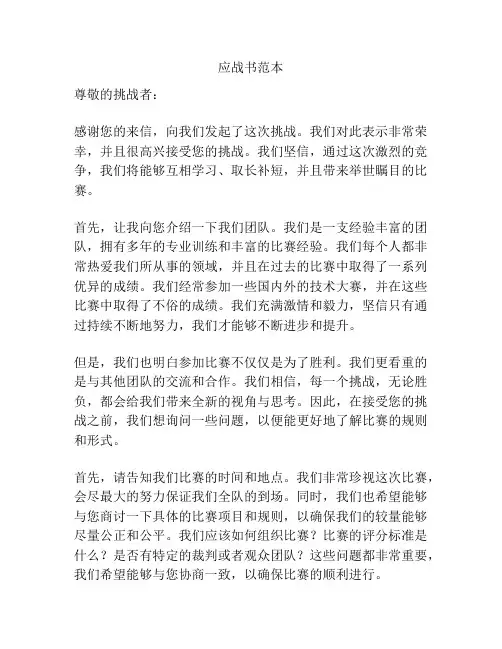 应战书范本