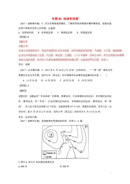 2017年中考地理试题分项版解析汇编第03期专题01地球和地图含解析20170913111