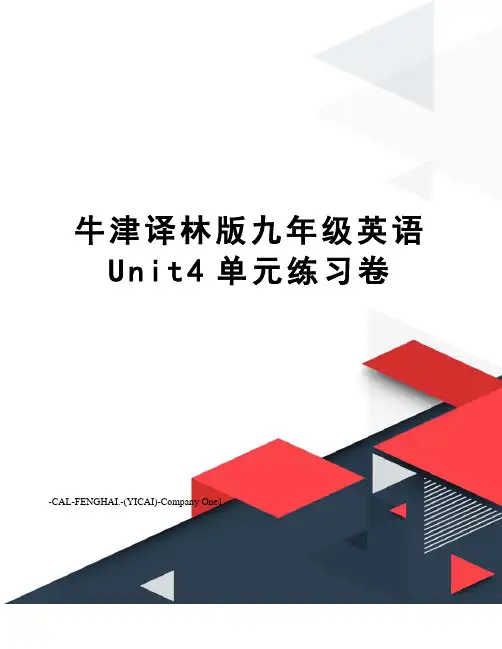 牛津译林版九年级英语Unit4单元练习卷