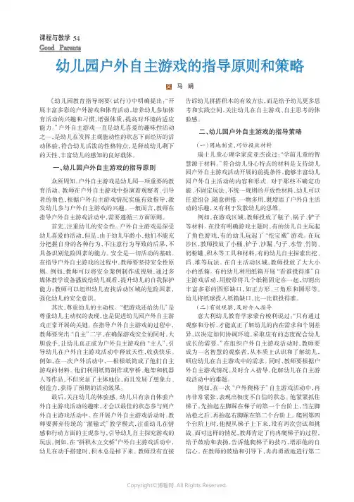 幼儿园户外自主游戏的指导原则和策
