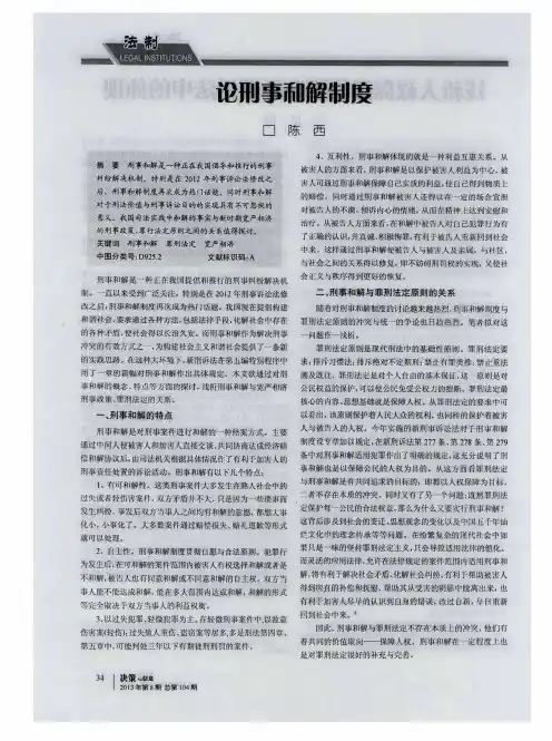 论刑事和解制度
