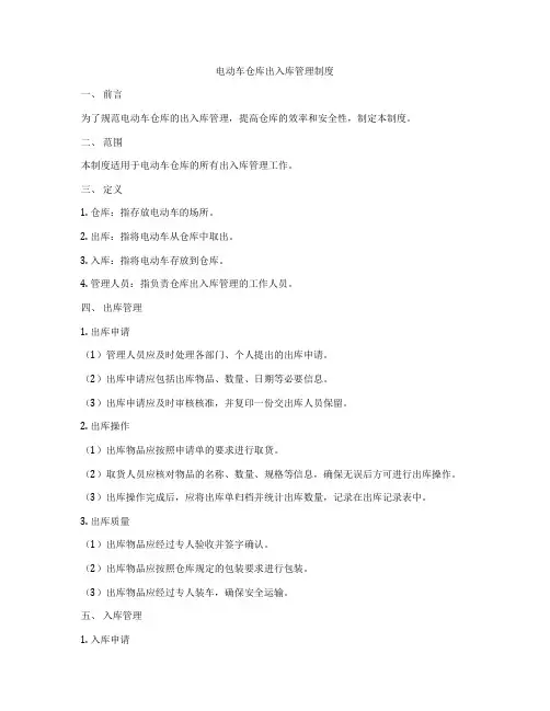 电动车仓库出入库管理制度