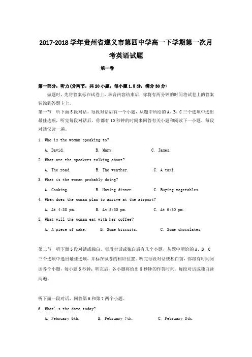 2017-2018学年贵州省遵义市第四中学高一下学期第一次月考英语试题Word版含答案