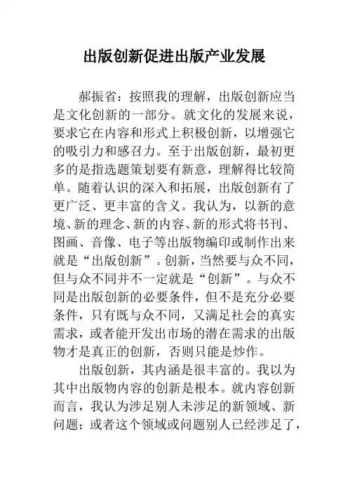 出版创新促进出版产业发展