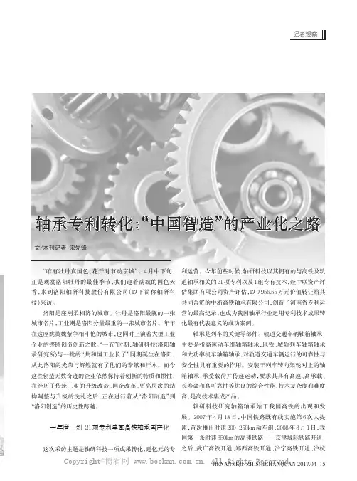 轴承专利转化：“中国智造”的产业化之路