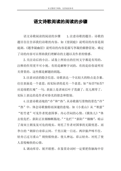 语文诗歌阅读的阅读的步骤