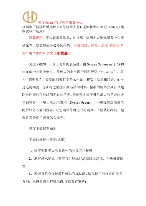 美度手表如何保养-美度服务中心