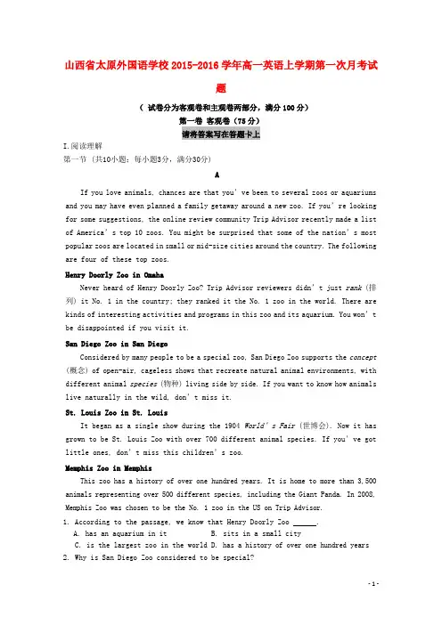 山西省太原外国语学校高一英语上学期第一次月考试题