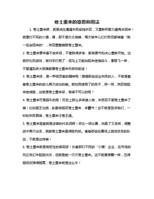 卷土重来的意思和用法