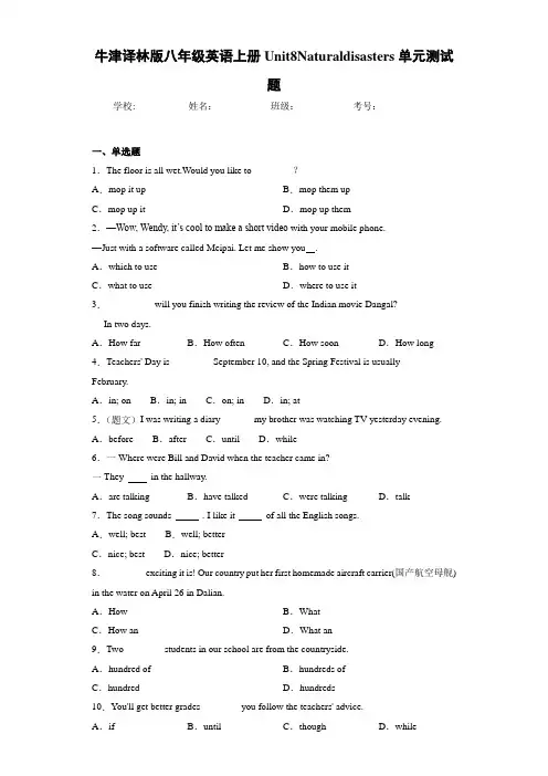 牛津译林版八年级英语上册Unit8Naturaldisasters单元测试题(答案+解析)