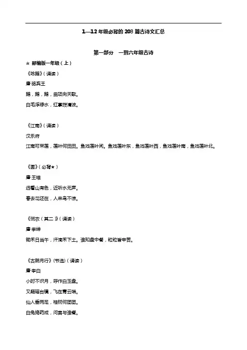 1—12年级必背的208篇古诗文汇总