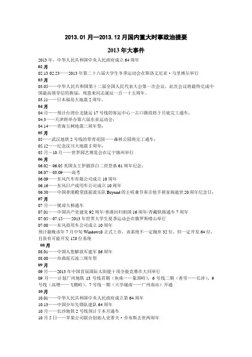 2013年大事件