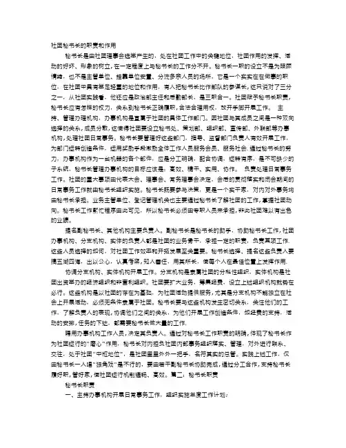 秘书长岗位职责