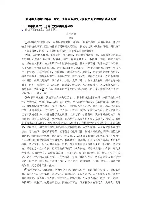 新部编人教版七年级 语文下册期末专题复习现代文阅读理解训练及答案