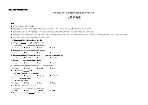 七年级英语上学期期末测试卷01(牛津译林版)(考试版)A3