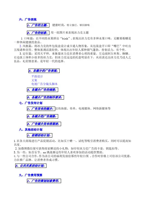 冰力克 广告创意