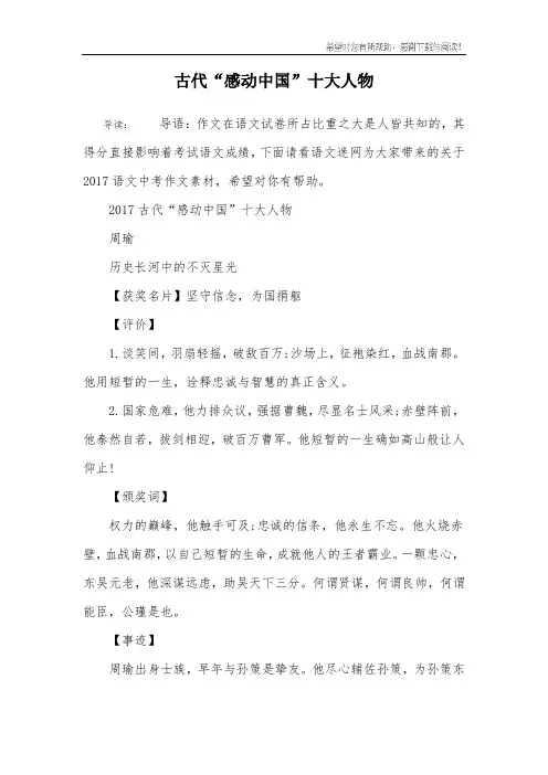 古代“感动中国”十大人物