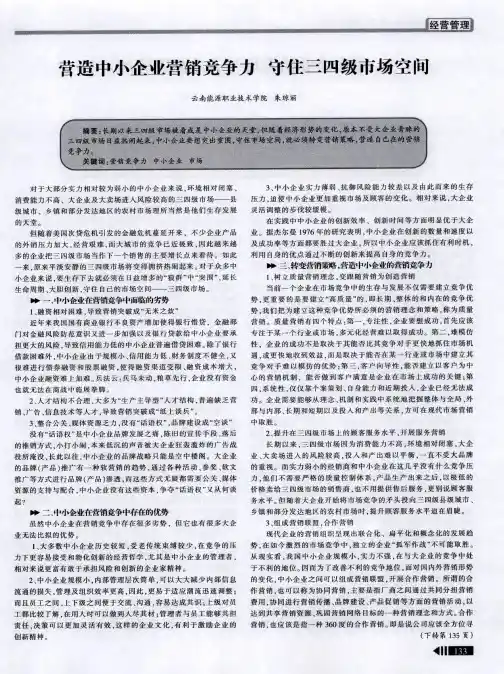 营造中小企业营销竞争力 守住三四级市场空间