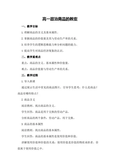 高一政治商品的教案