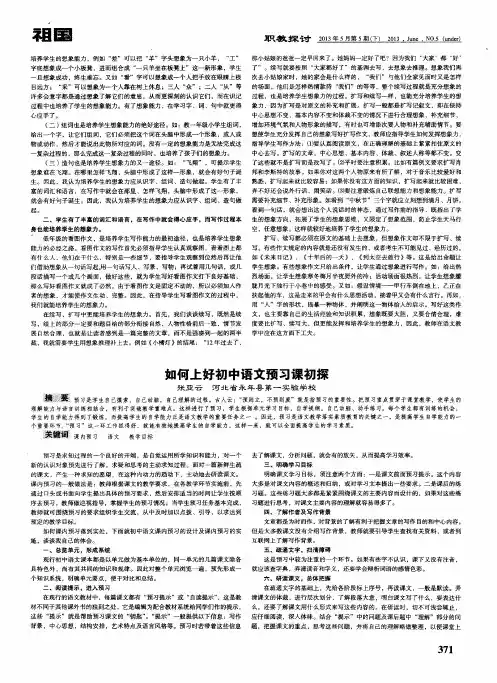 如何上好初中语文预习课初探