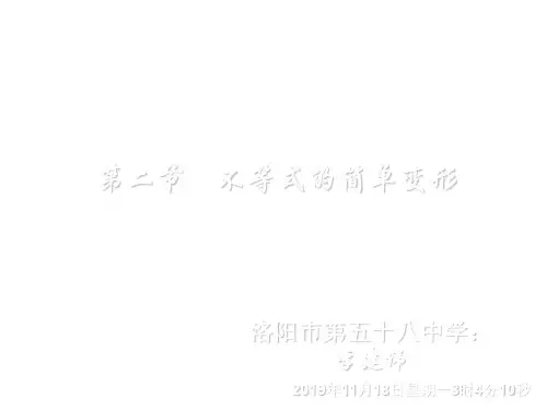 简单不等式七年级下(中学课件201911)