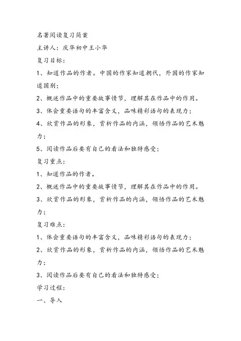 部审初中语文七年级上《文学部落》王小华教学设计PPT课件教案 一等奖新名师优质公开课获奖比赛人教