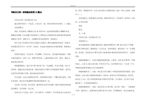 写给自己的一封信励志优秀10篇(3)