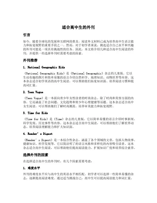 适合高中生的外刊