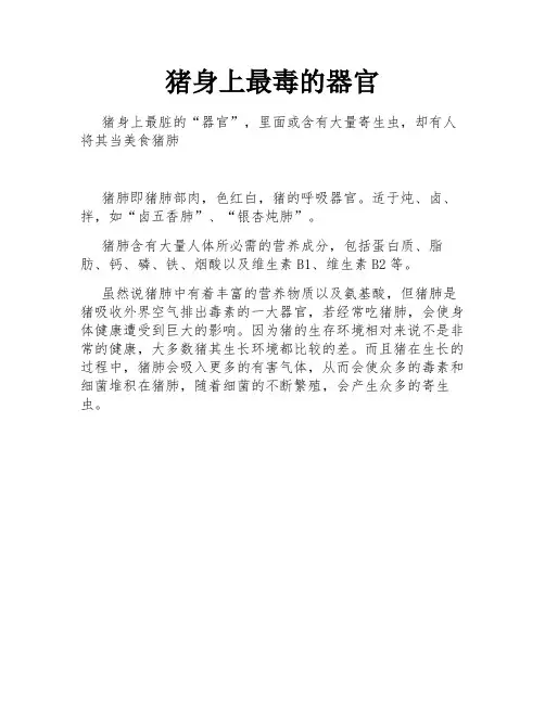 猪身上最毒的器官