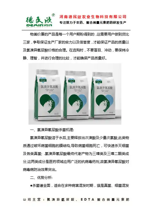 氯溴异氰尿酸原药价格