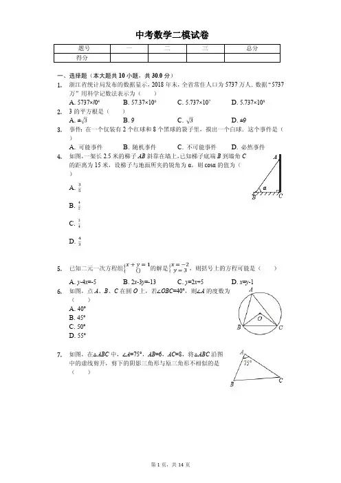 浙江省杭州市上城区中考数学二模试卷  