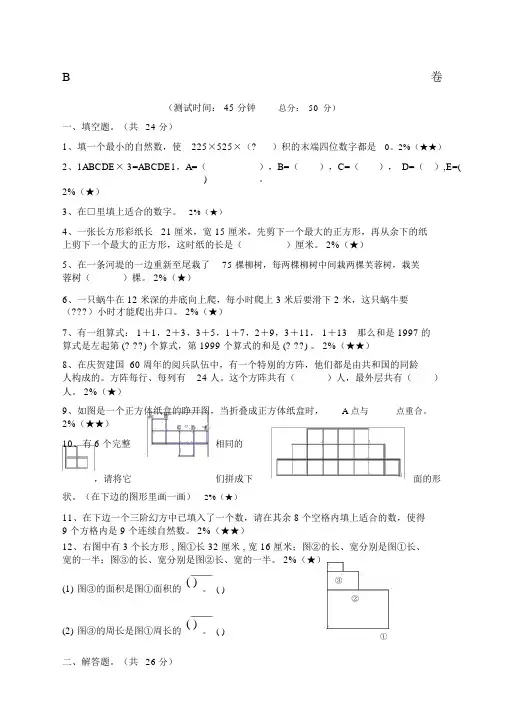 明珠小学智慧数学三下练习卷B卷
