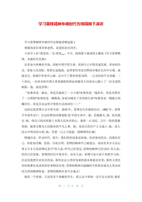 学习雷锋精神争做时代先锋国旗下演讲