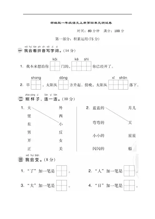 部编版语文一年级上册  第四单元测试卷 (含答案)